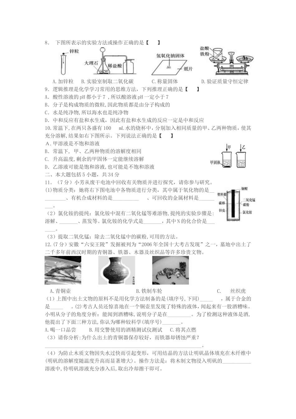 安徽省2007年初中毕业学业考试_第2页