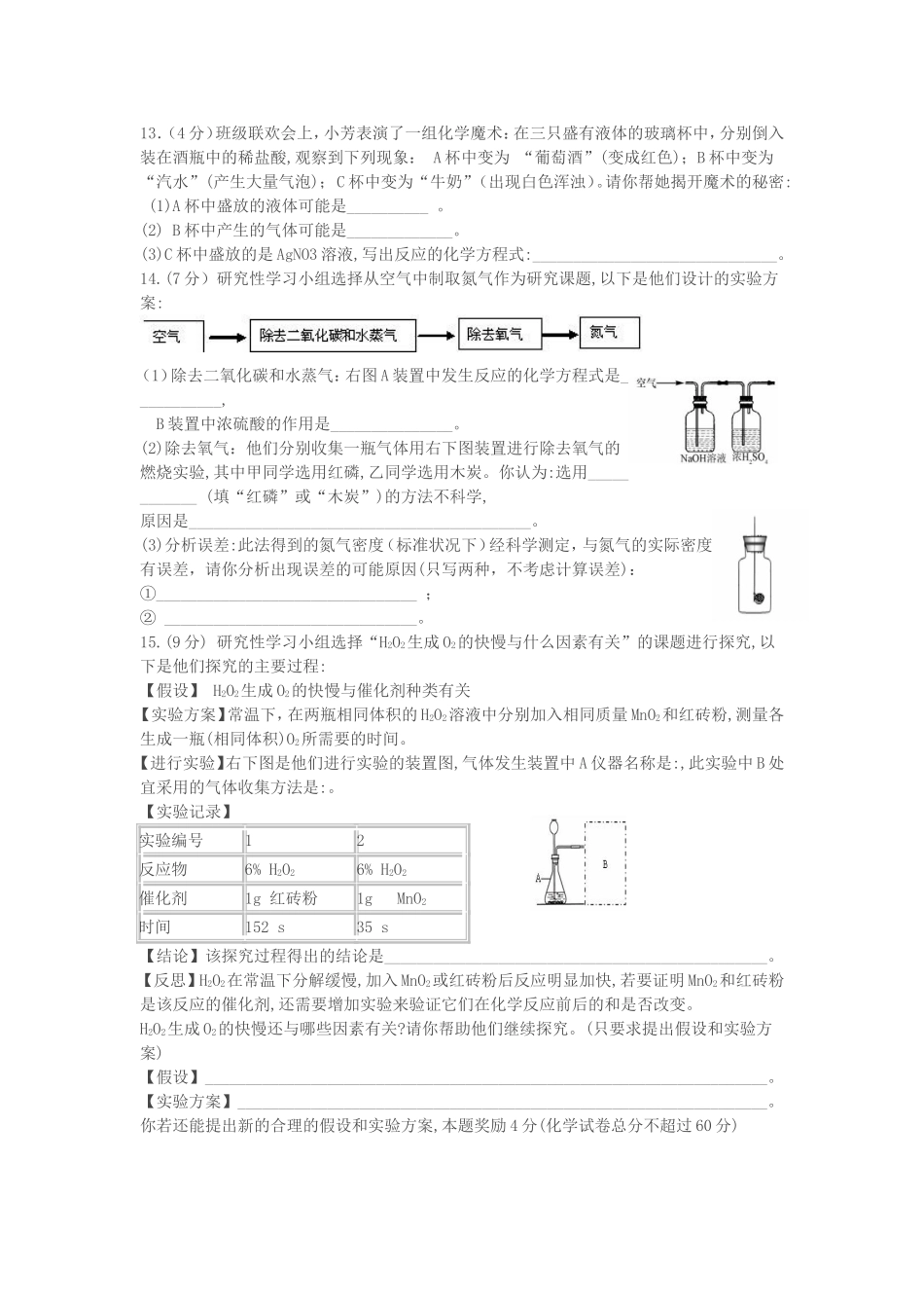 安徽省2007年初中毕业学业考试_第3页