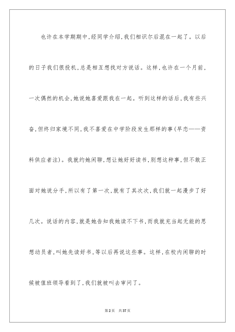 2024学生保证书_39_第2页