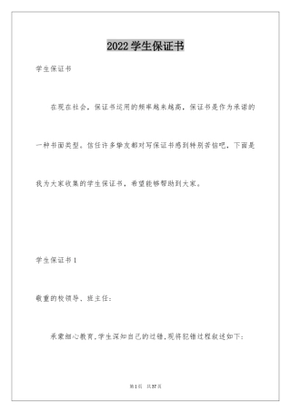 2024学生保证书_39