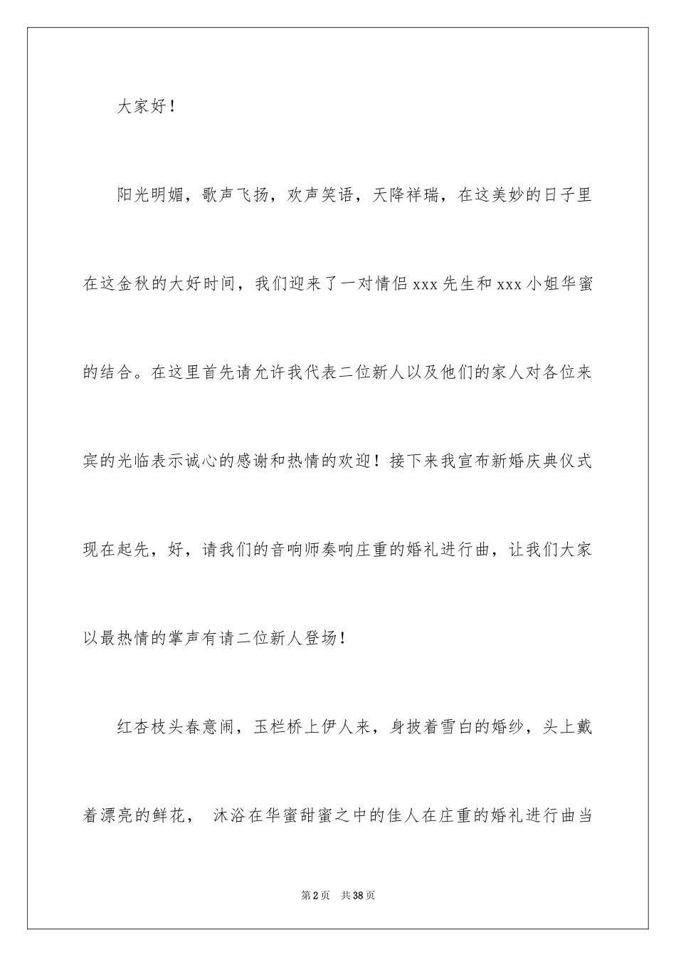 2024婚礼司仪主持词_27_第2页