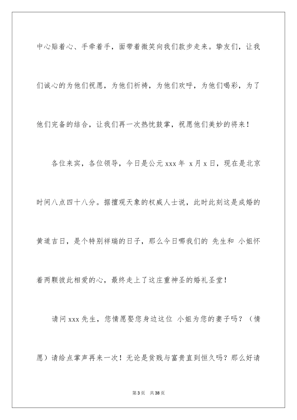 2024婚礼司仪主持词_27_第3页