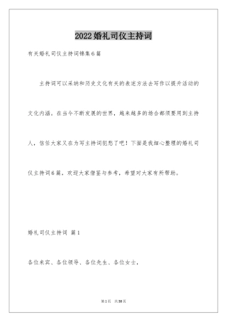 2024婚礼司仪主持词_27