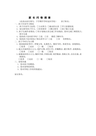 家长问卷调查 (5)