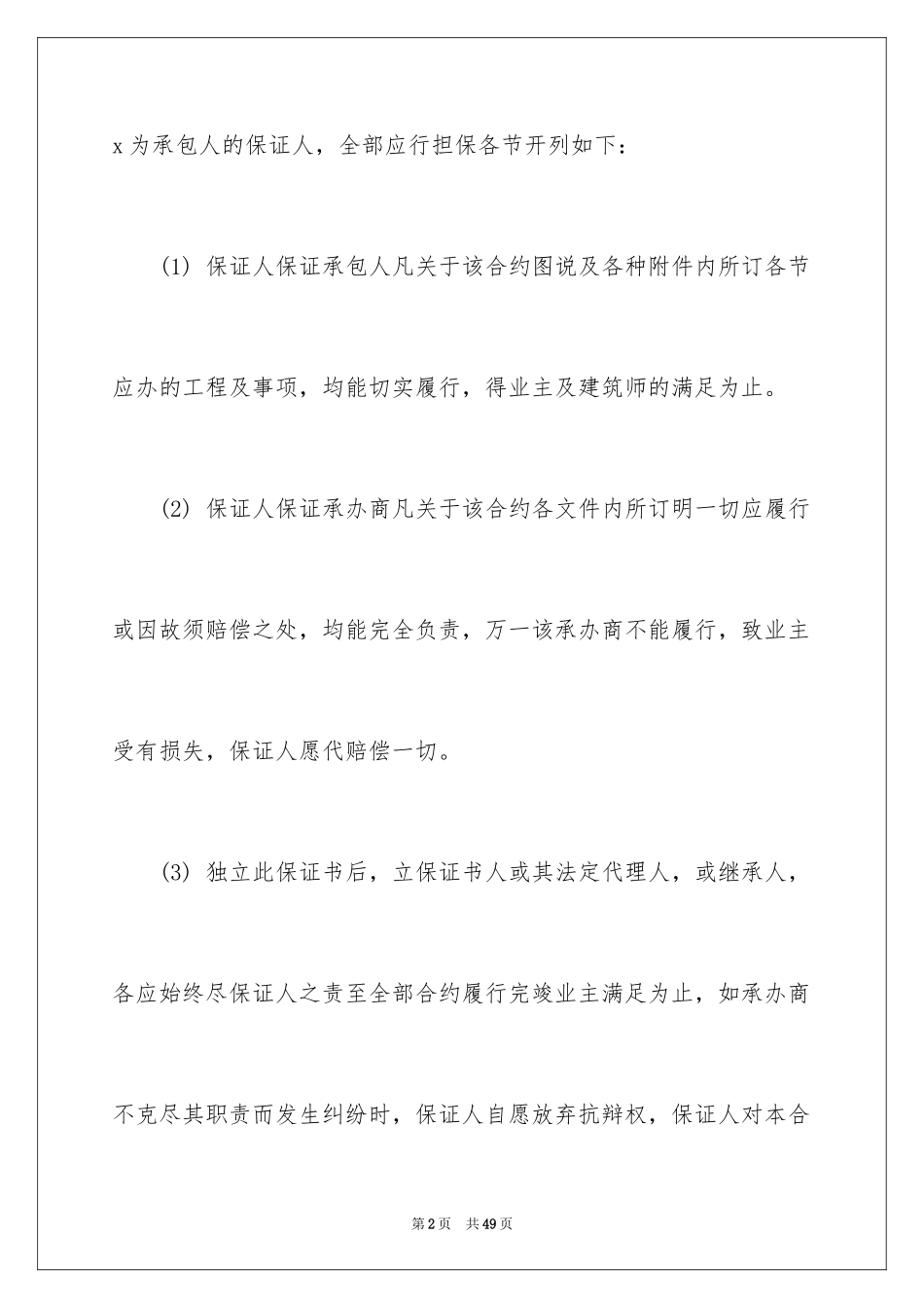 2024保证协议书_8_第2页