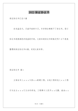 2024保证协议书_8