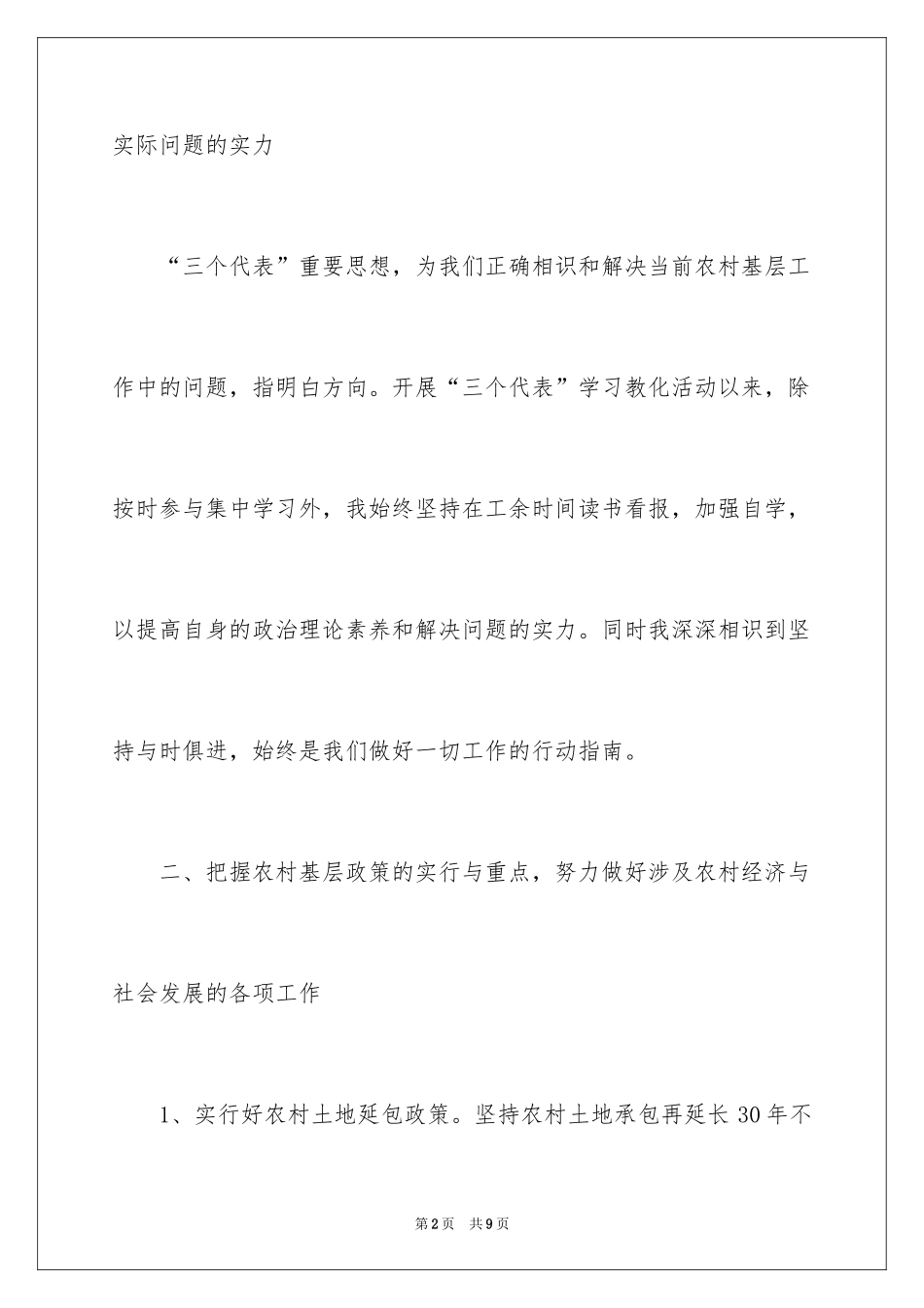 2024农业农村工作委员会书记述职报告_第2页