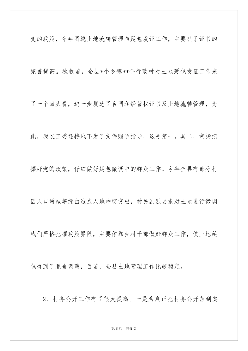 2024农业农村工作委员会书记述职报告_第3页