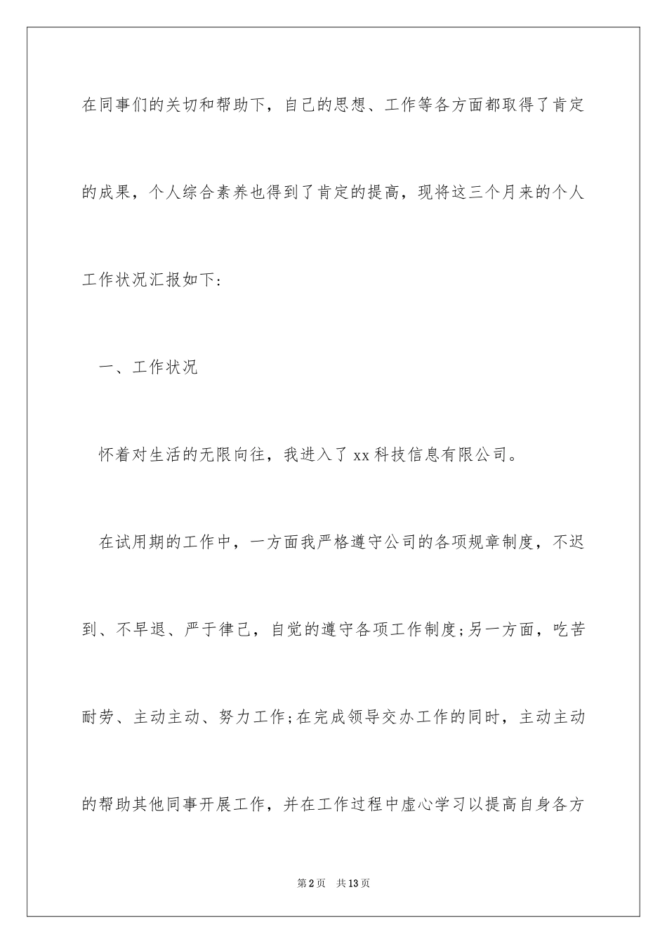 2024it年终述职报告_第2页