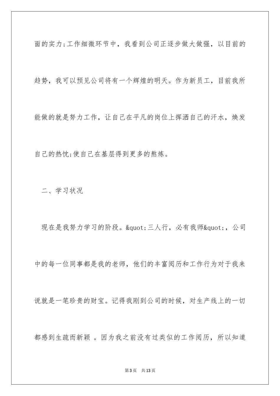 2024it年终述职报告_第3页