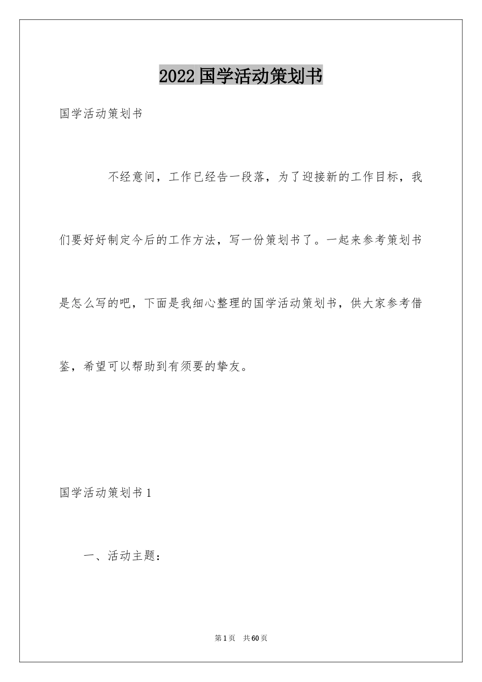 2024国学活动策划书_第1页