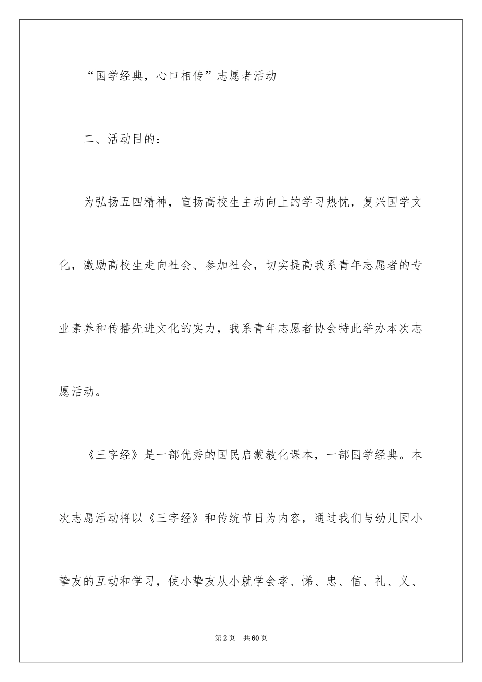 2024国学活动策划书_第2页