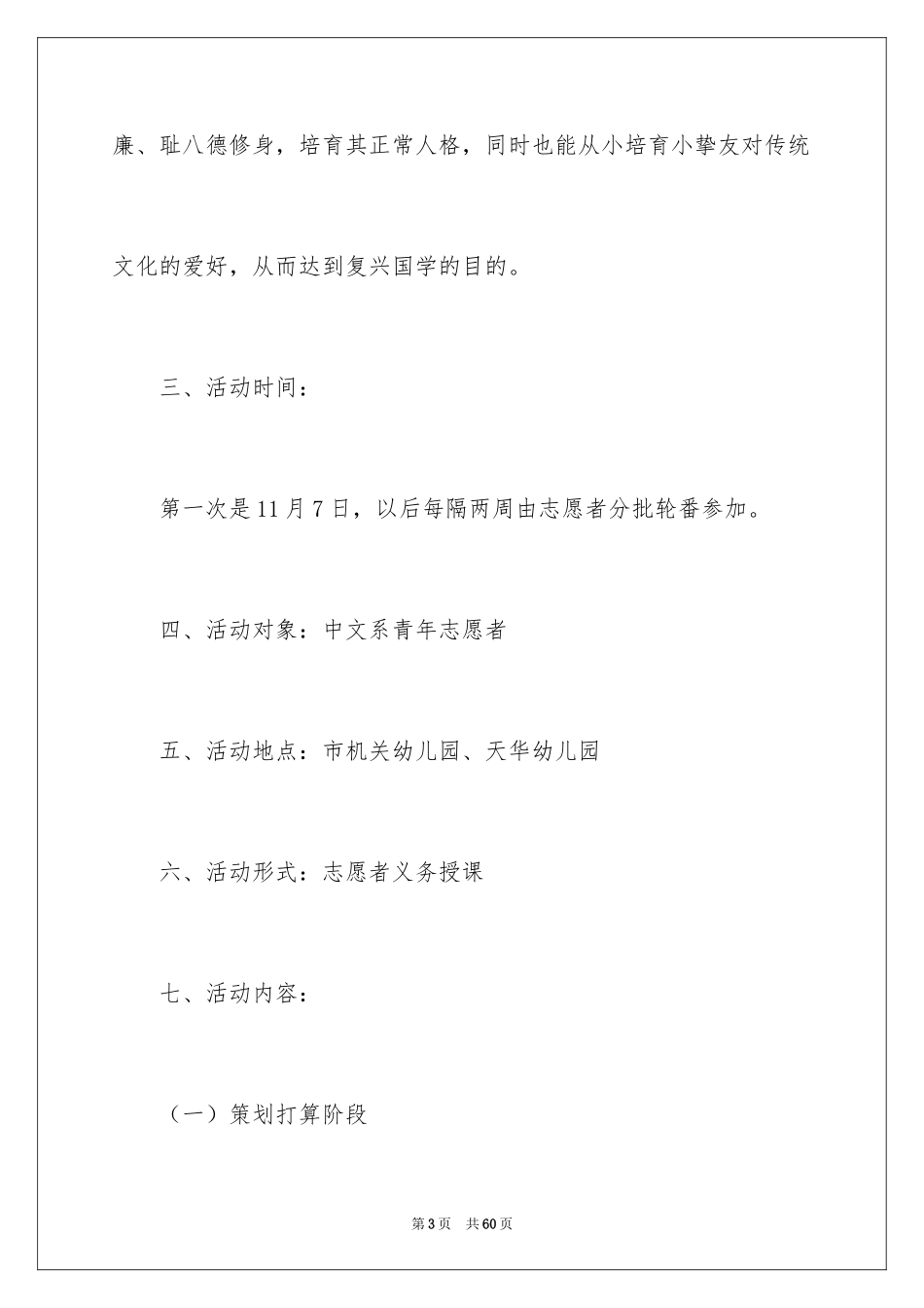 2024国学活动策划书_第3页