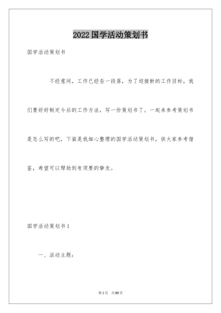 2024国学活动策划书