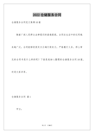 2024仓储服务合同_4