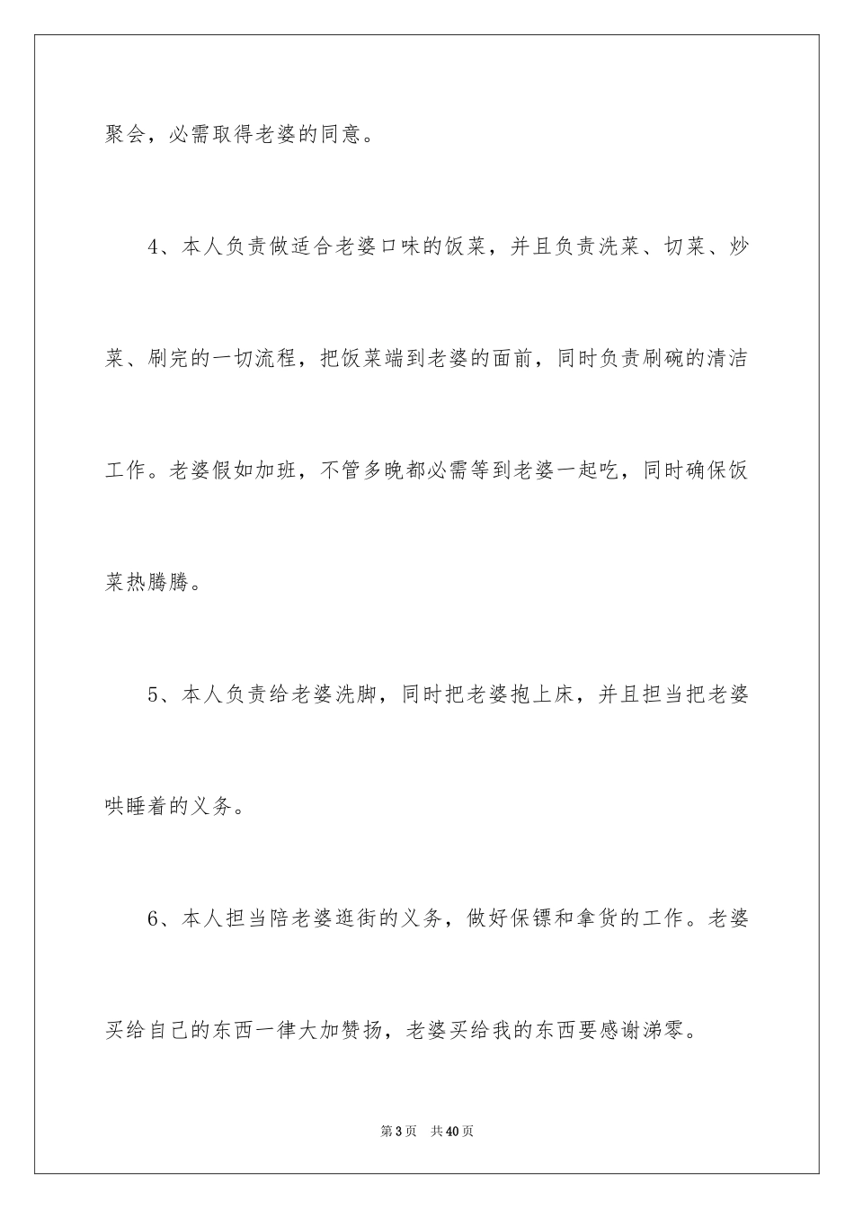 2024万能保证书_1_第3页