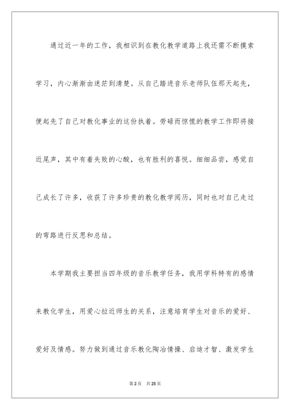 2024四年级音乐教学总结_5_第2页