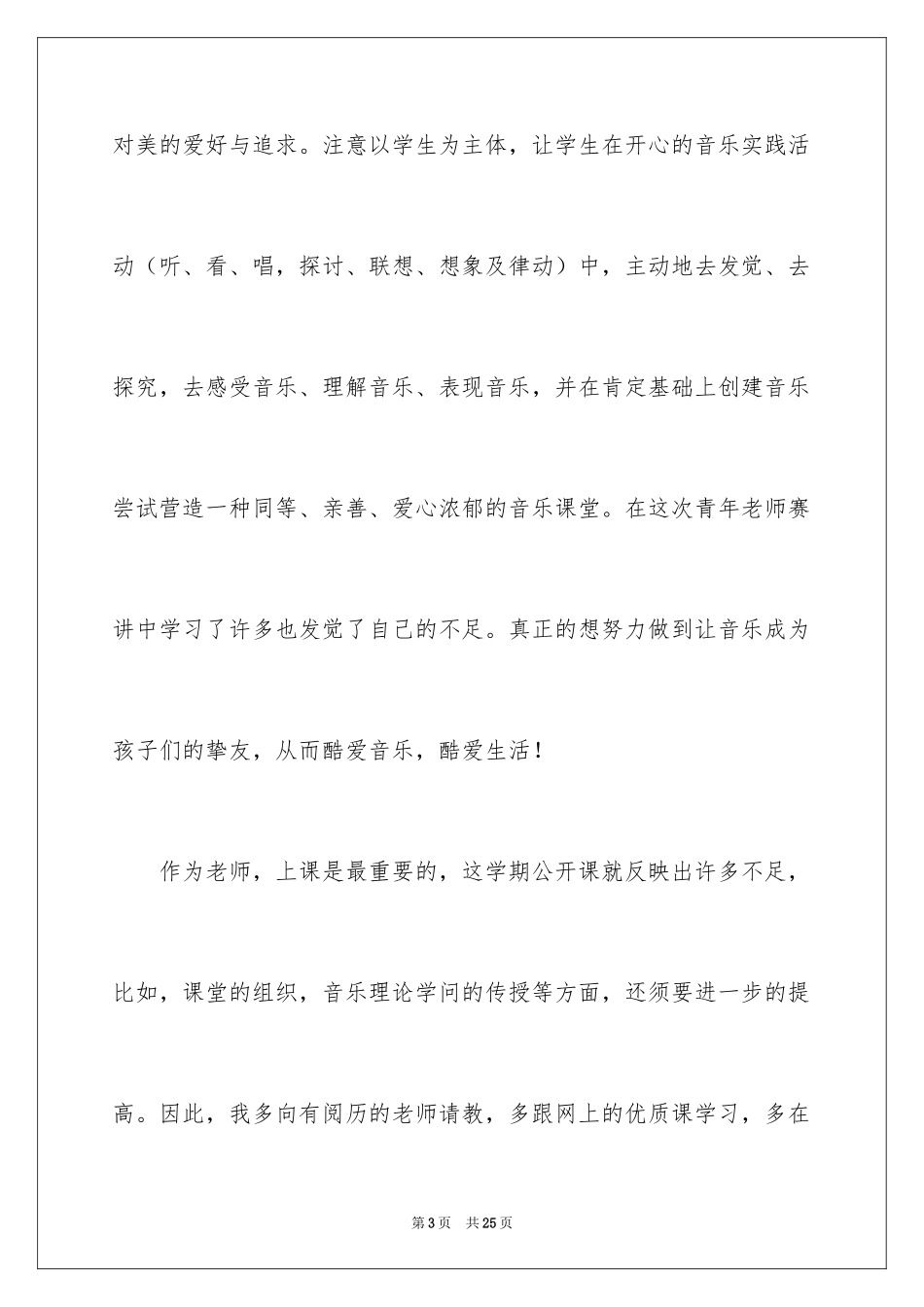 2024四年级音乐教学总结_5_第3页