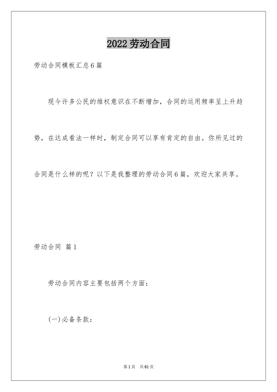 2024劳动合同_1215_第1页
