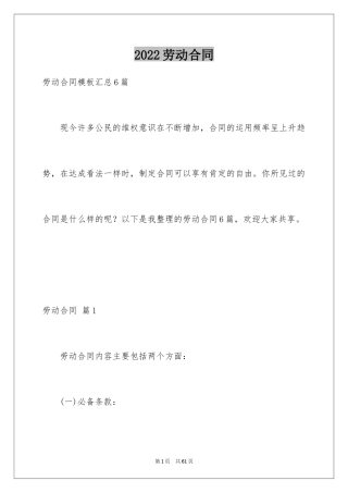 2024劳动合同_1215