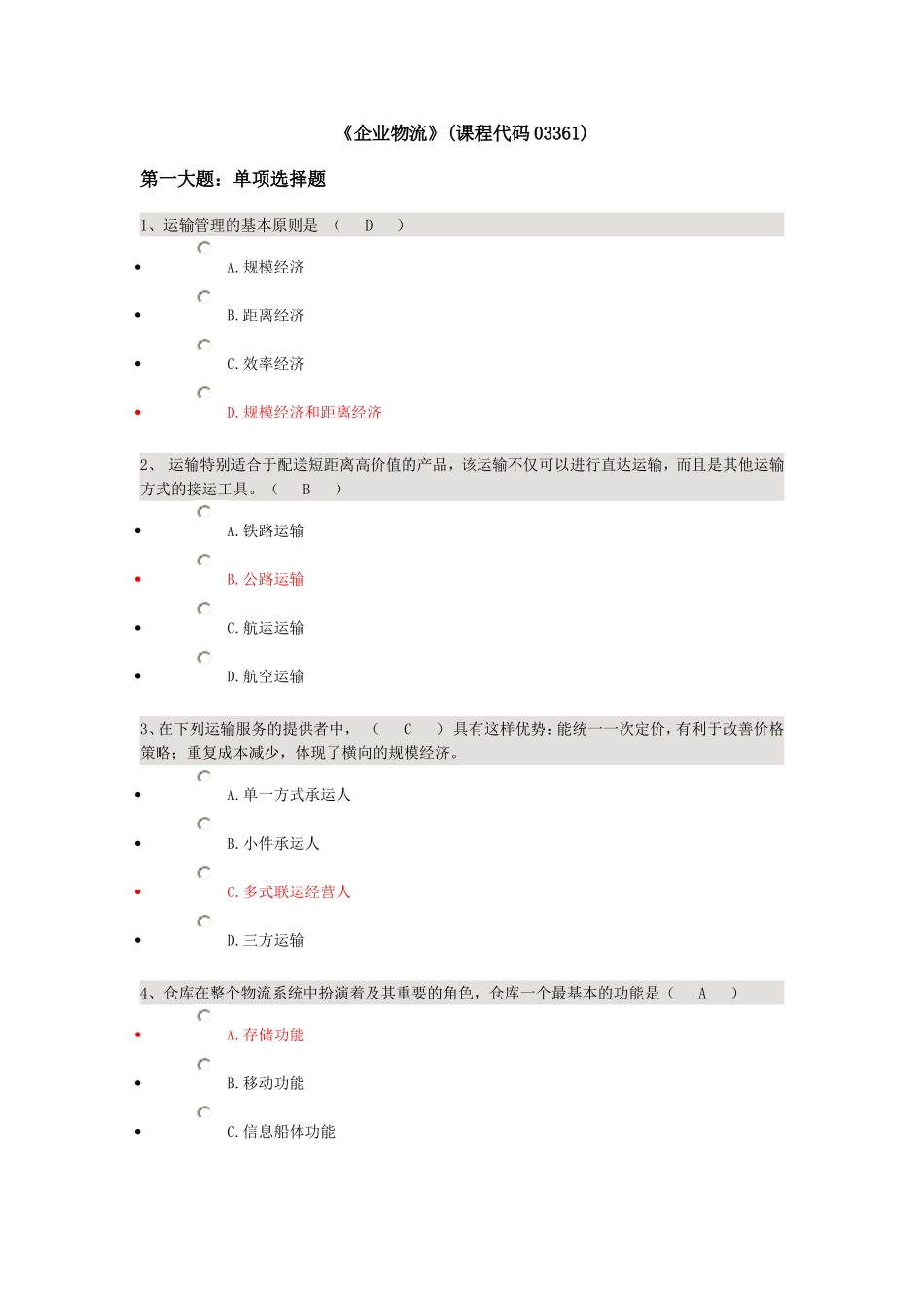 企业物流03361_第1页