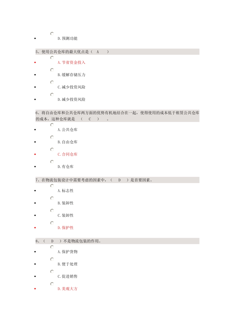 企业物流03361_第2页