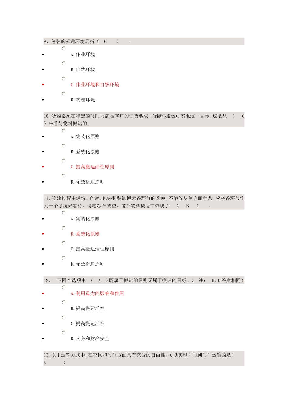 企业物流03361_第3页