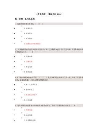 企业物流03361