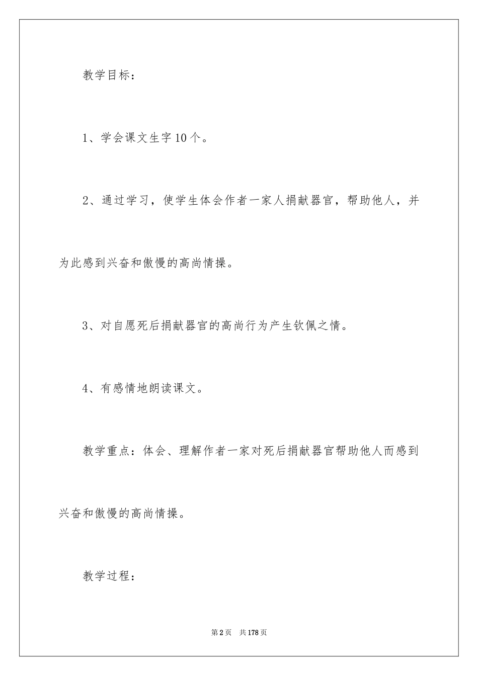 2024《永生的眼睛》教学设计_3_第2页