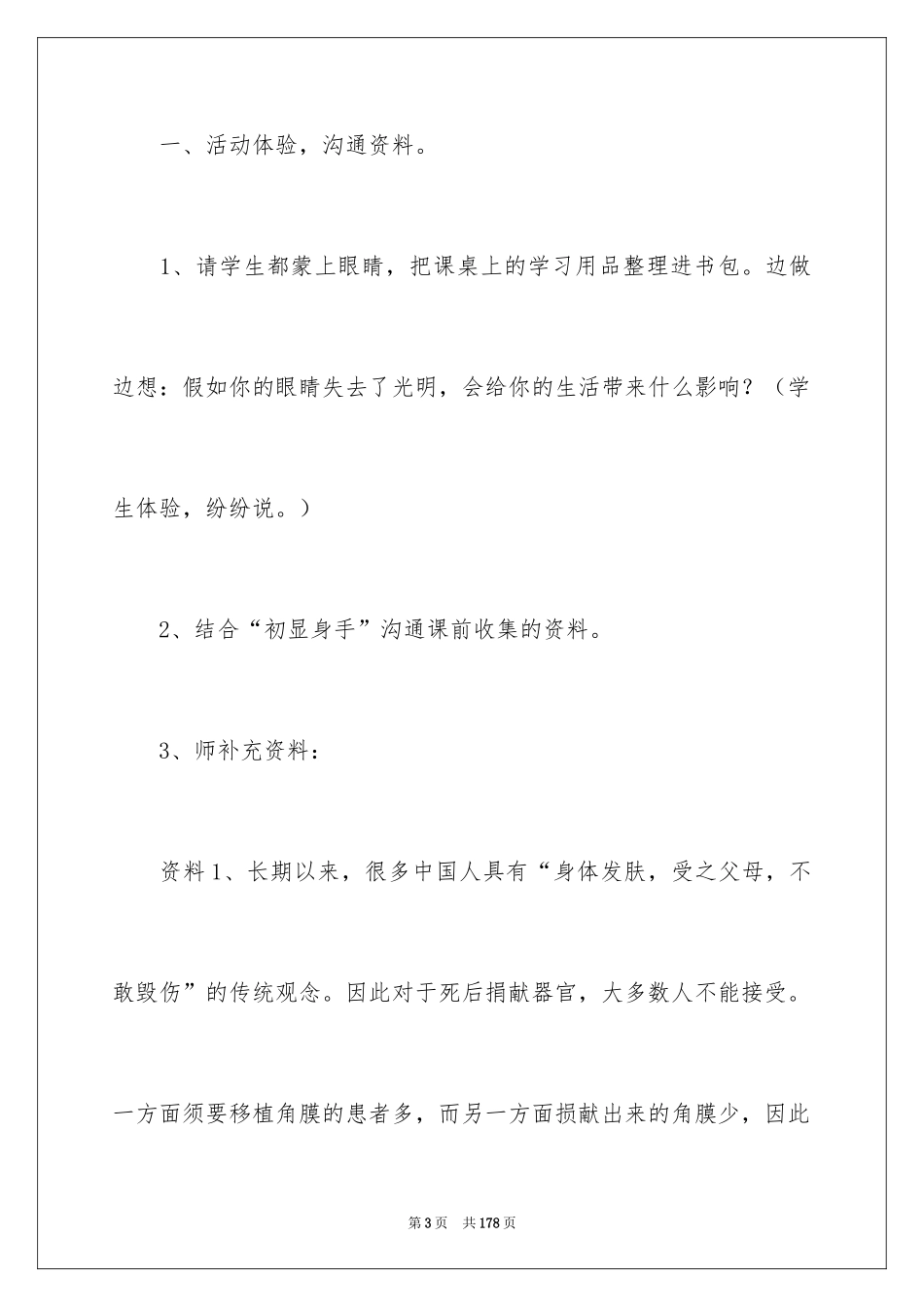 2024《永生的眼睛》教学设计_3_第3页