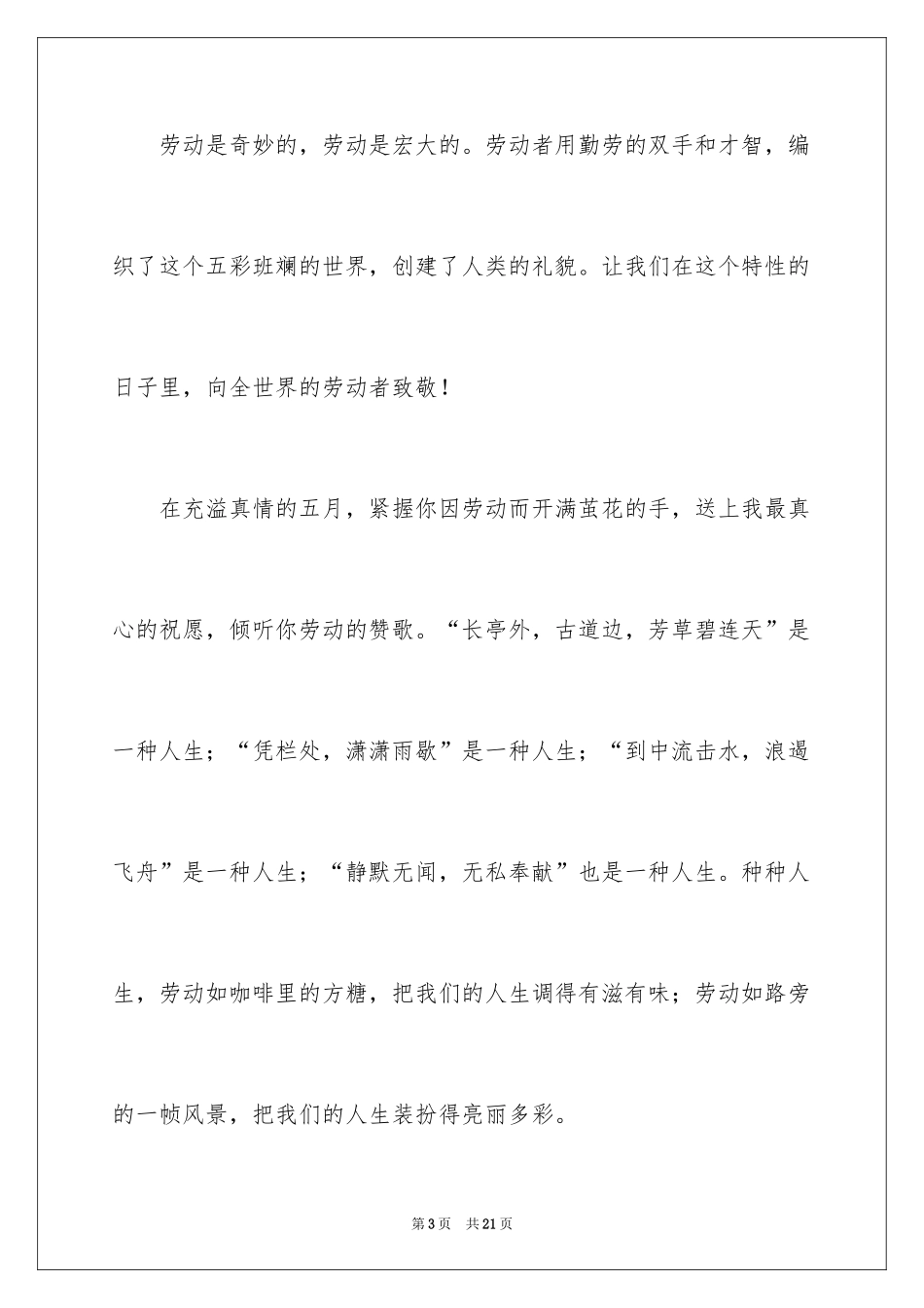 2024五一劳动节演讲稿_1681_第3页