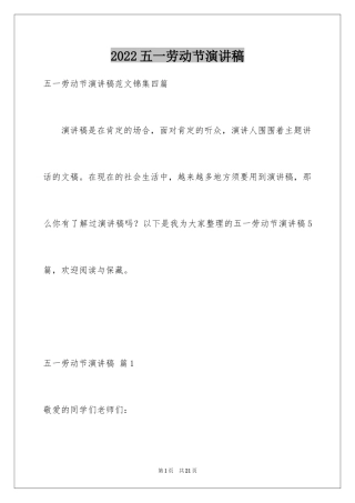 2024五一劳动节演讲稿_1681