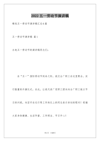 2024五一劳动节演讲稿_1125