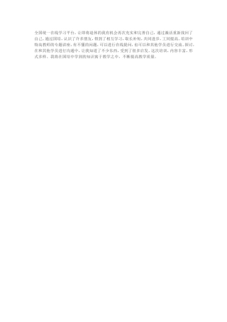 国培心得体会 (4)