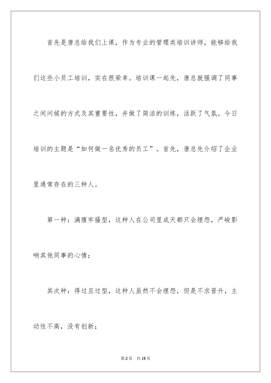 2024国企新入职员工培训心得体会_第2页