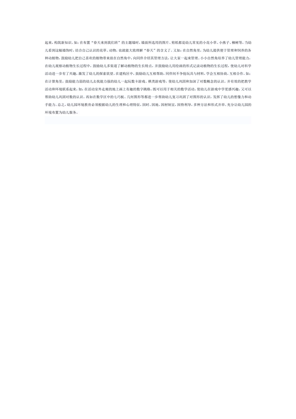 浅析环境布置与教育活动相结合_第2页