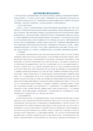 浅析环境布置与教育活动相结合
