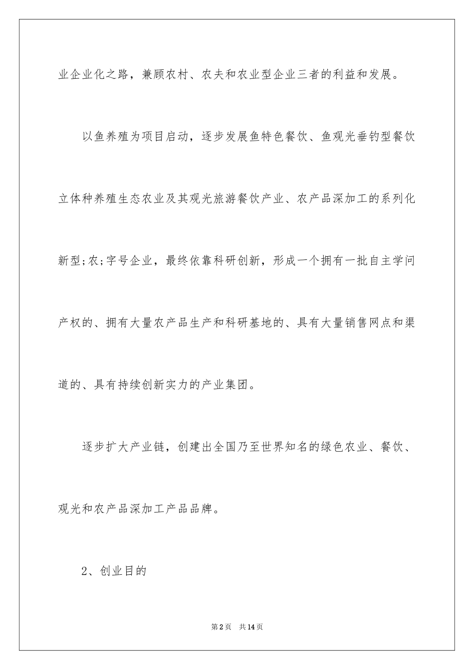 2024syb创业计划书销售预测表_第2页