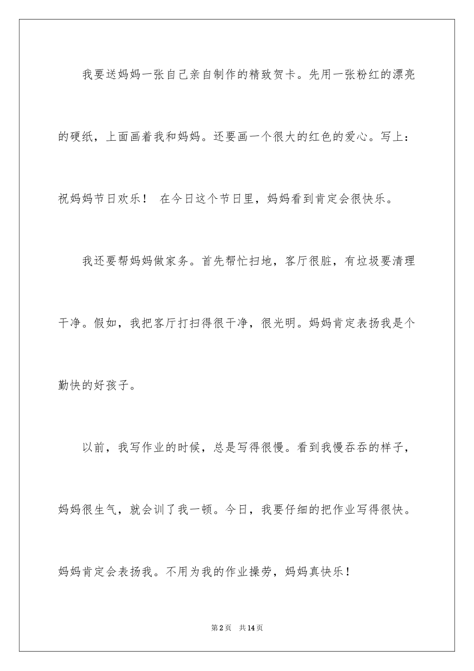 2024三八妇女节的作文100字_4_第2页