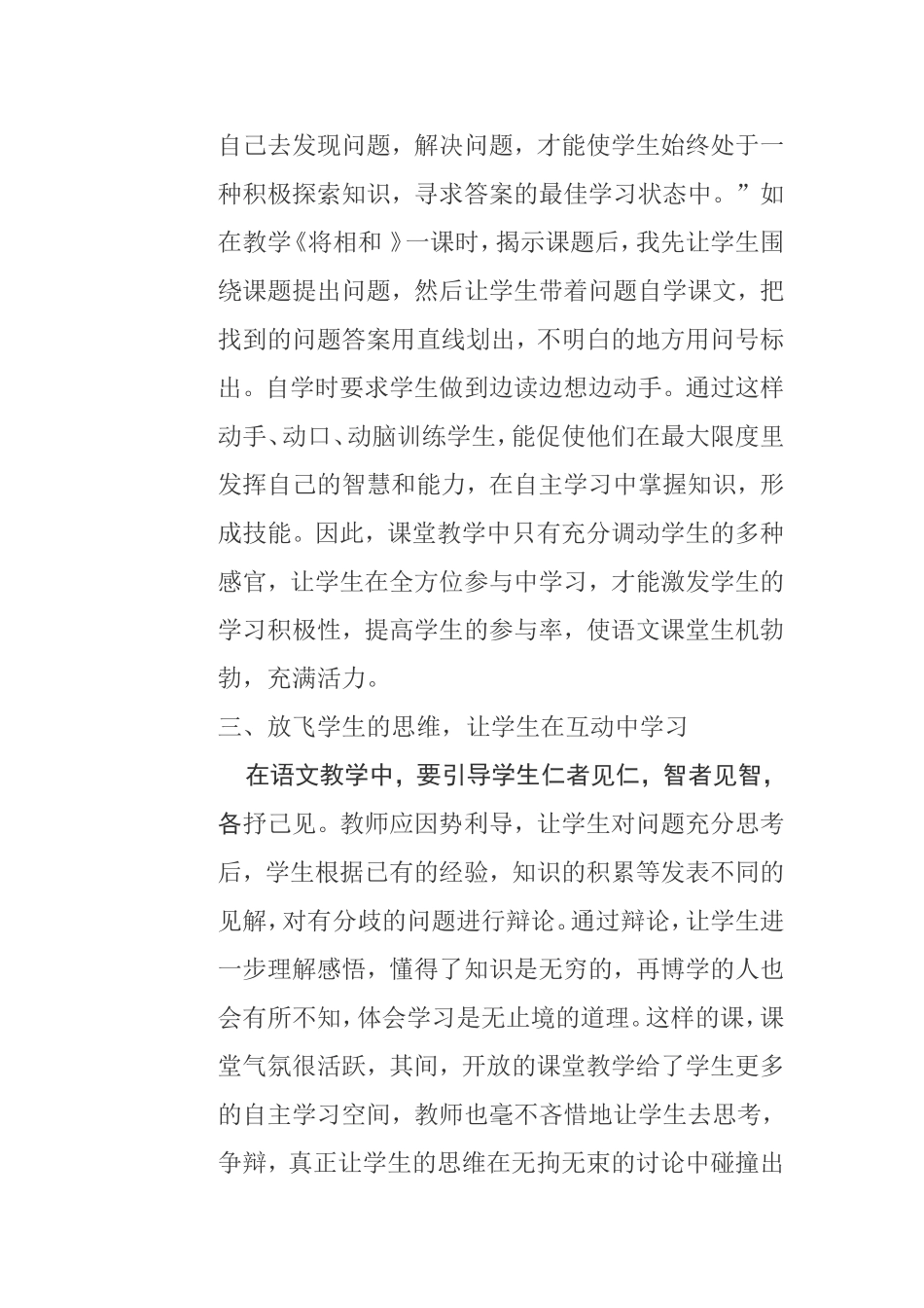 怎样让语文课堂充满活力_第2页