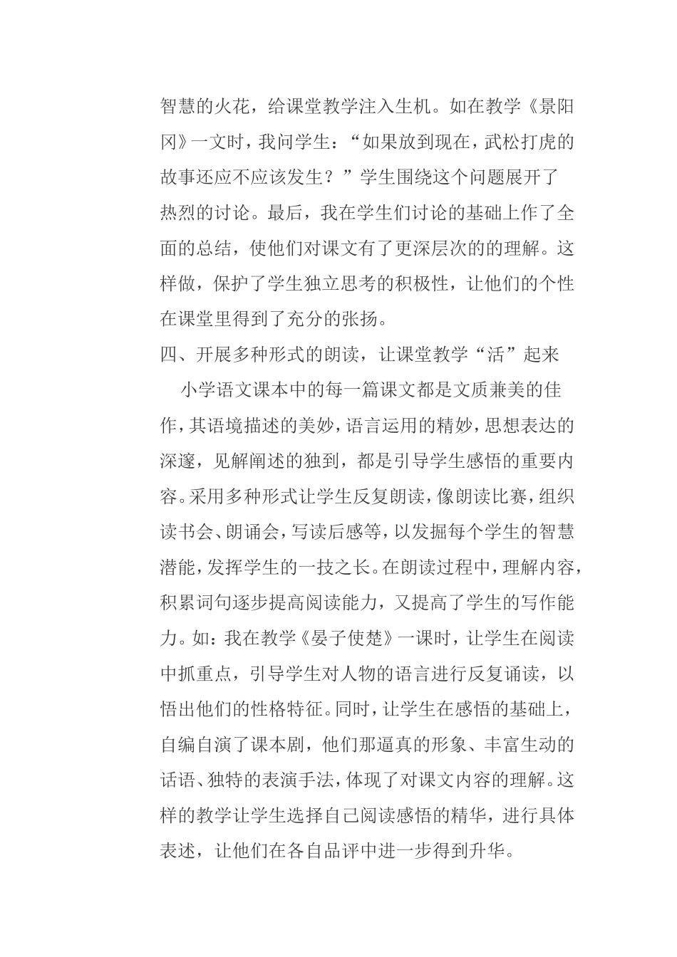 怎样让语文课堂充满活力_第3页
