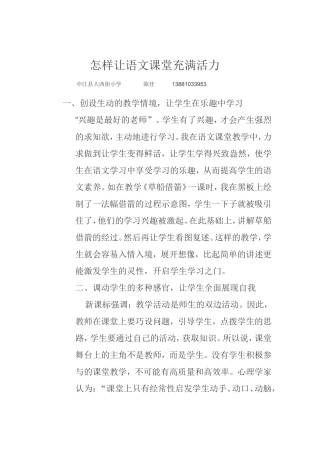 怎样让语文课堂充满活力