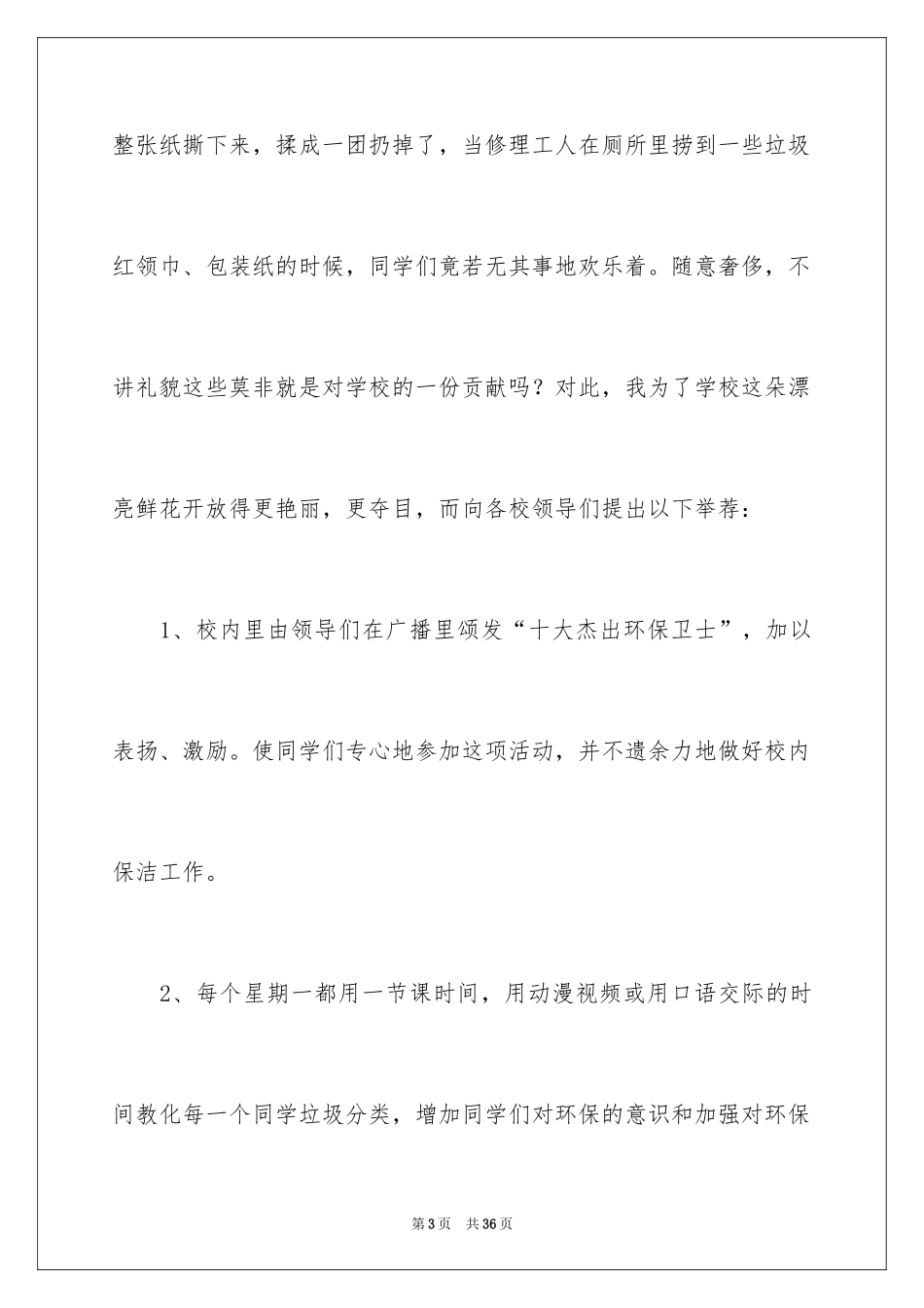 2024学校发展建议书_44_第3页