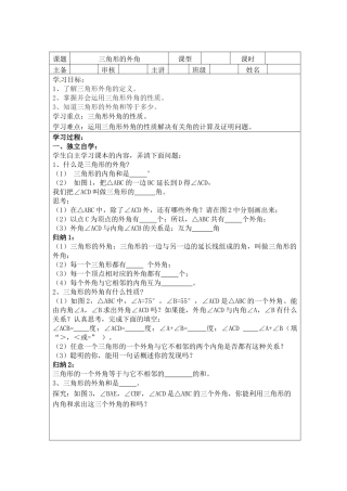 三角形的外角导学案