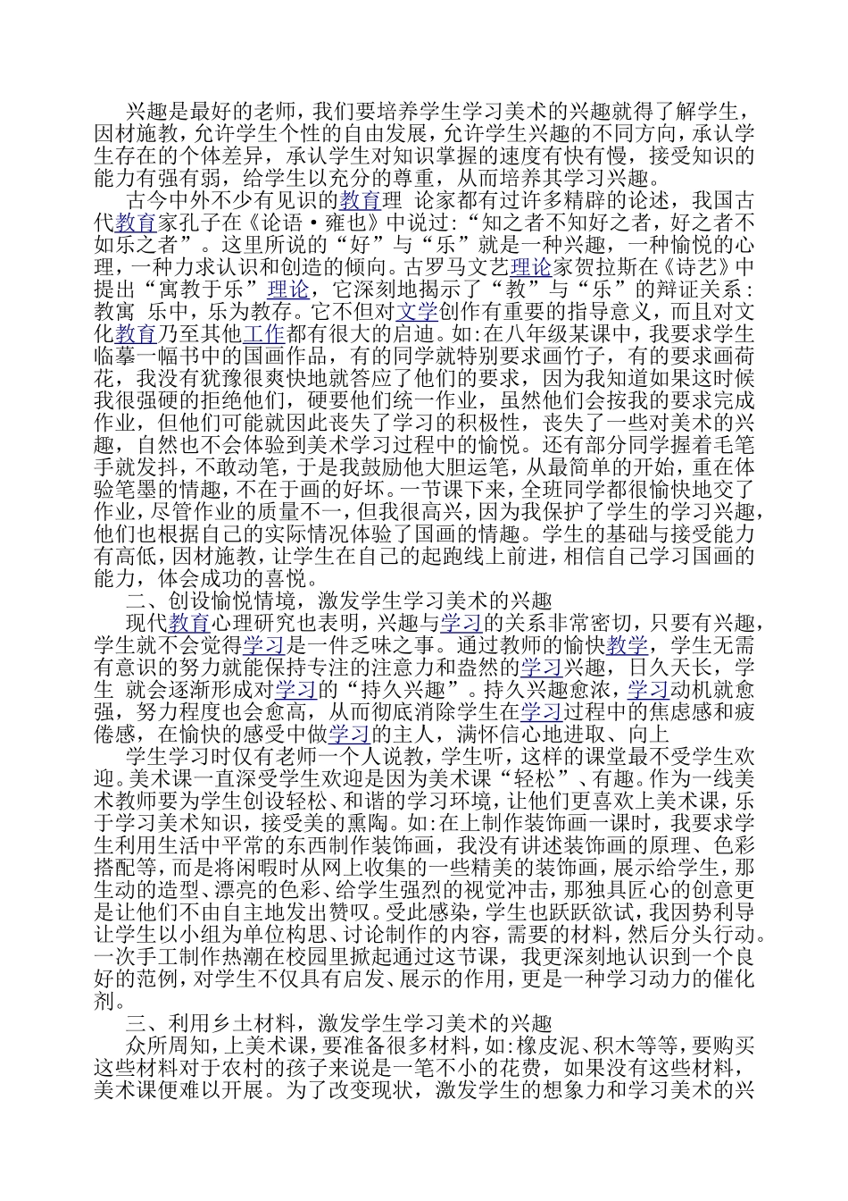 美术课教学如何激发学生兴趣-袁治国_第2页