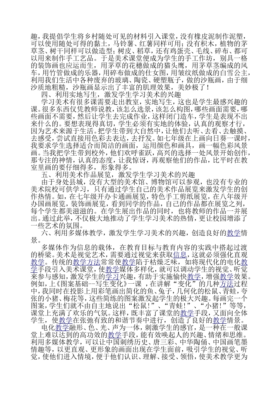 美术课教学如何激发学生兴趣-袁治国_第3页