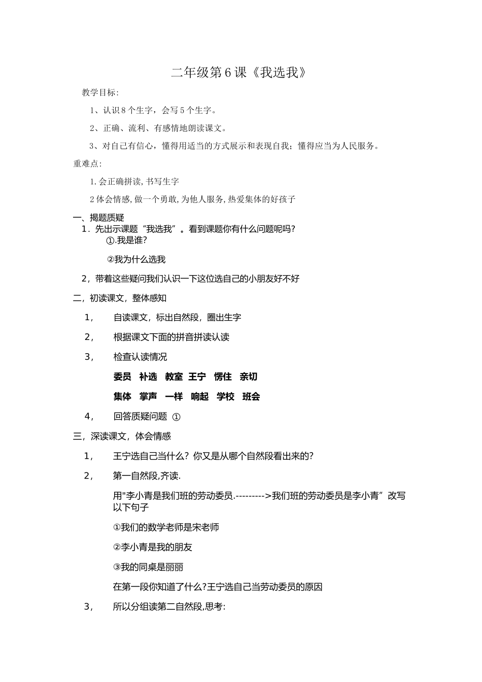 《我选我》电子教案_第1页