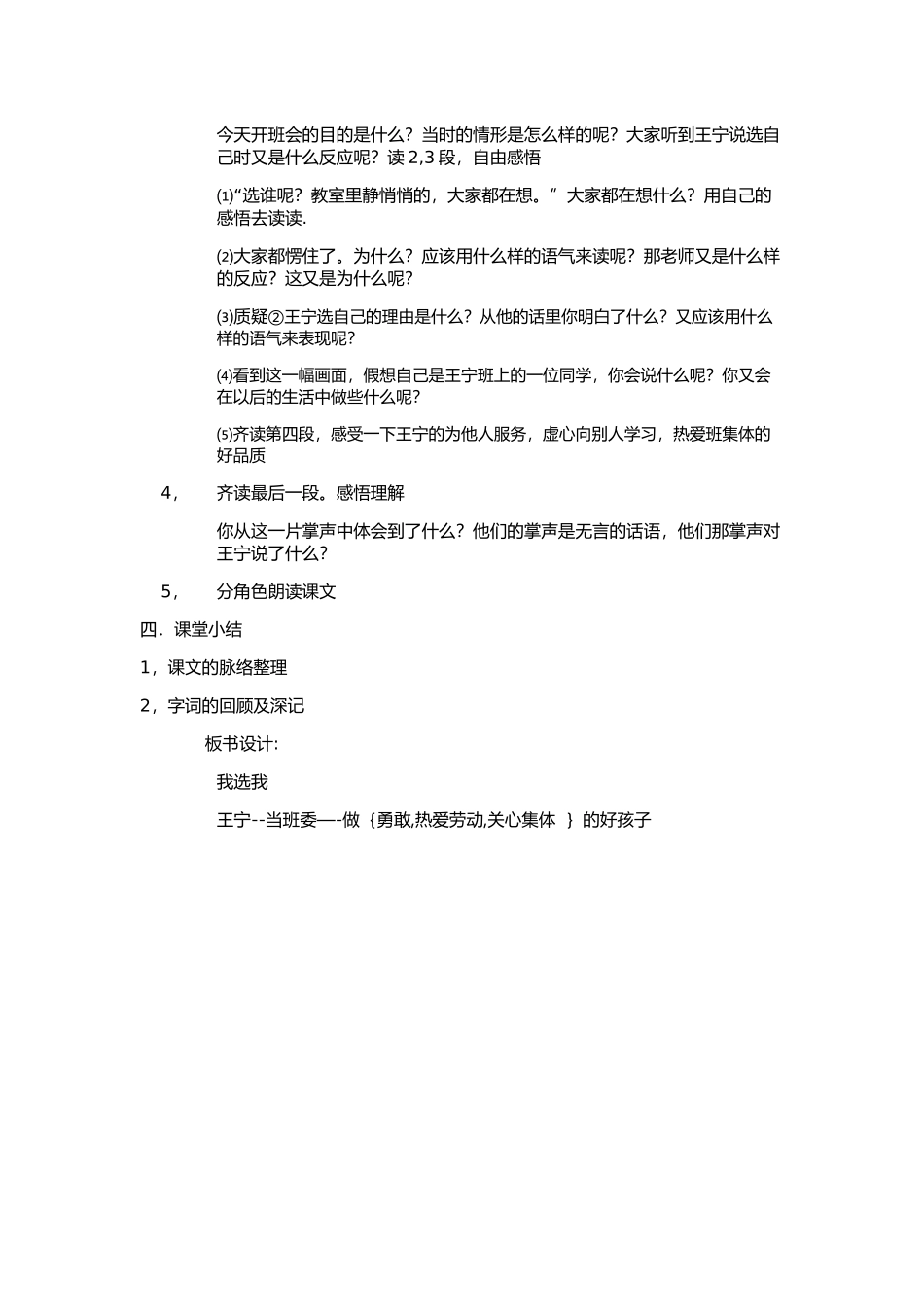 《我选我》电子教案_第2页