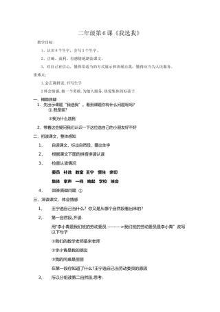 《我选我》电子教案