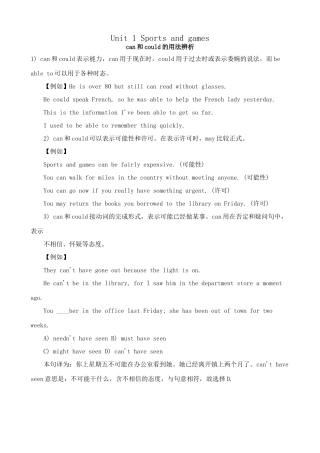 湘教版八年级英语Unit 1 Sports and games--can和could的用法辨析